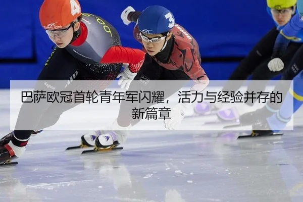 ba-sa-ou-guan-shou-lun-qing-nian-jun-shan-yao-huo-li-yu-jing-yan-bing-cun-de-xin-pian-zhang-2-473.jpg