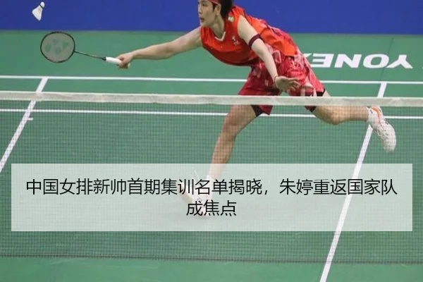 zhong-guo-nv-pai-xin-shuai-shou-qi-ji-xun-ming-dan-jie-xiao-zhu-ting-chong-fan-guo-jia-dui-cheng-jiao-dian-2-501.jpg